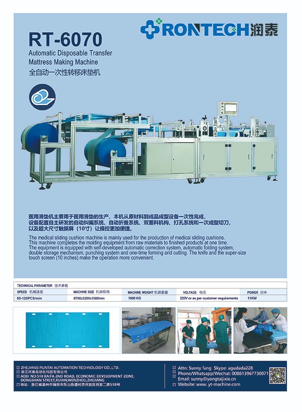 47醫(yī)用滑移墊機(jī).jpg