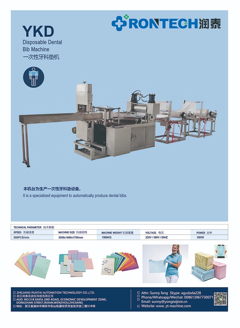 44一次性牙科墊機.jpg