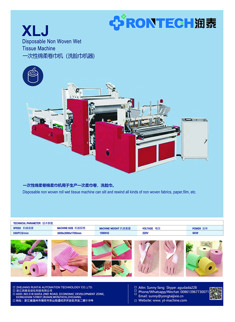 43一次性綿柔卷巾機(jī)（洗臉巾機(jī)器).jpg