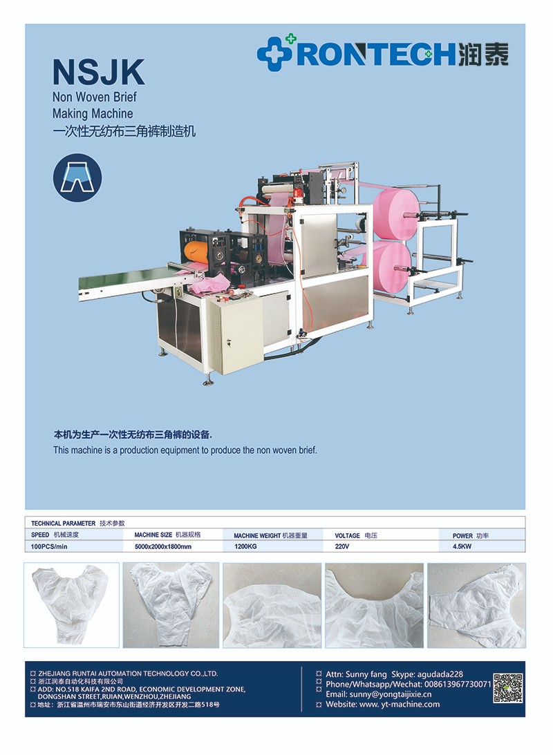 42一次性無紡布三角褲制造機.jpg