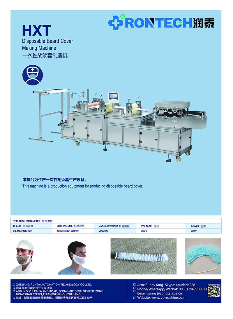 36一次性胡須套制造機.jpg
