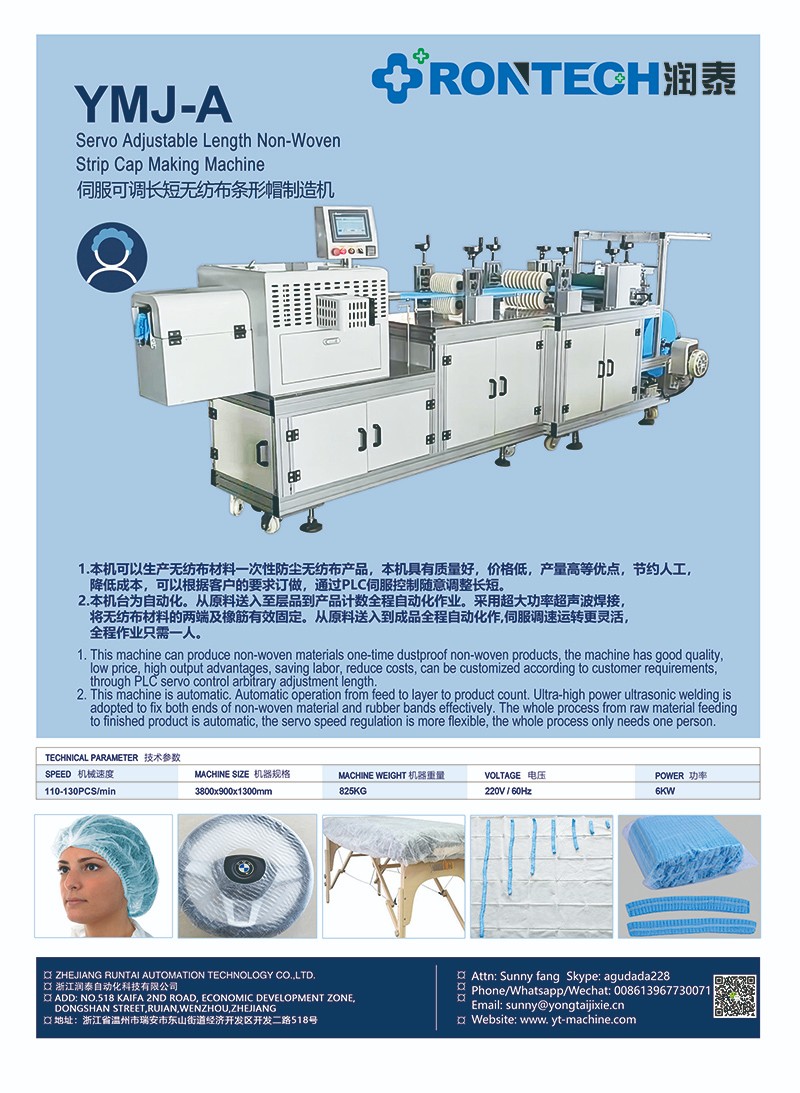 35伺服可調(diào)長(zhǎng)短無紡布條形帽制造機(jī).jpg