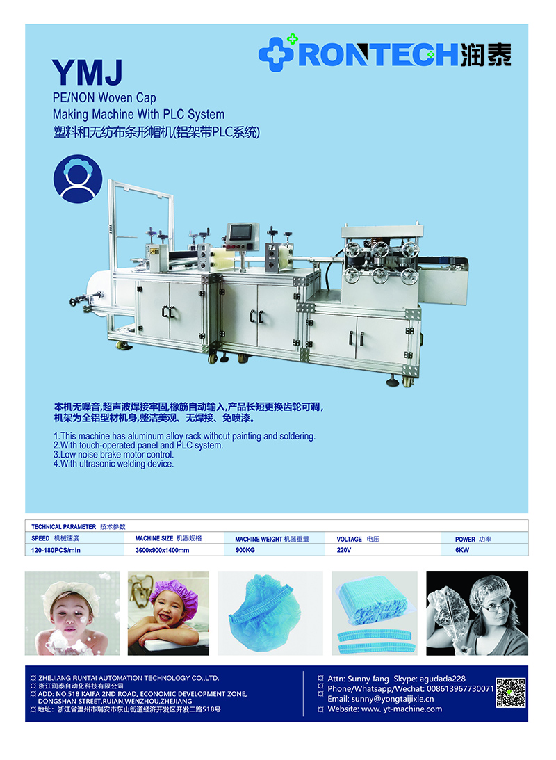 33塑料和無紡布條形帽機(jī)(鋁架帶PLC系統(tǒng)).jpg