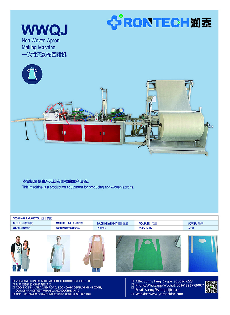 30一次性無紡布圍裙機(jī).jpg