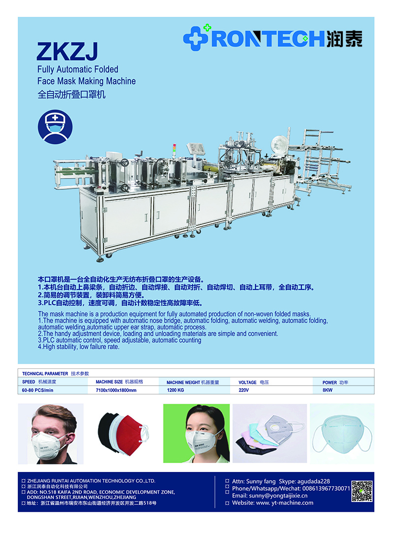 19全自動折疊口罩機.jpg