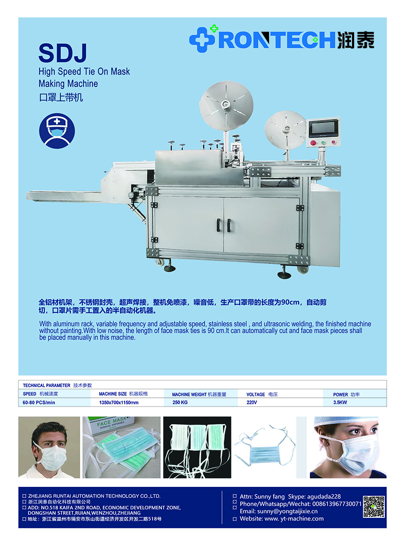 18口罩上帶機.jpg