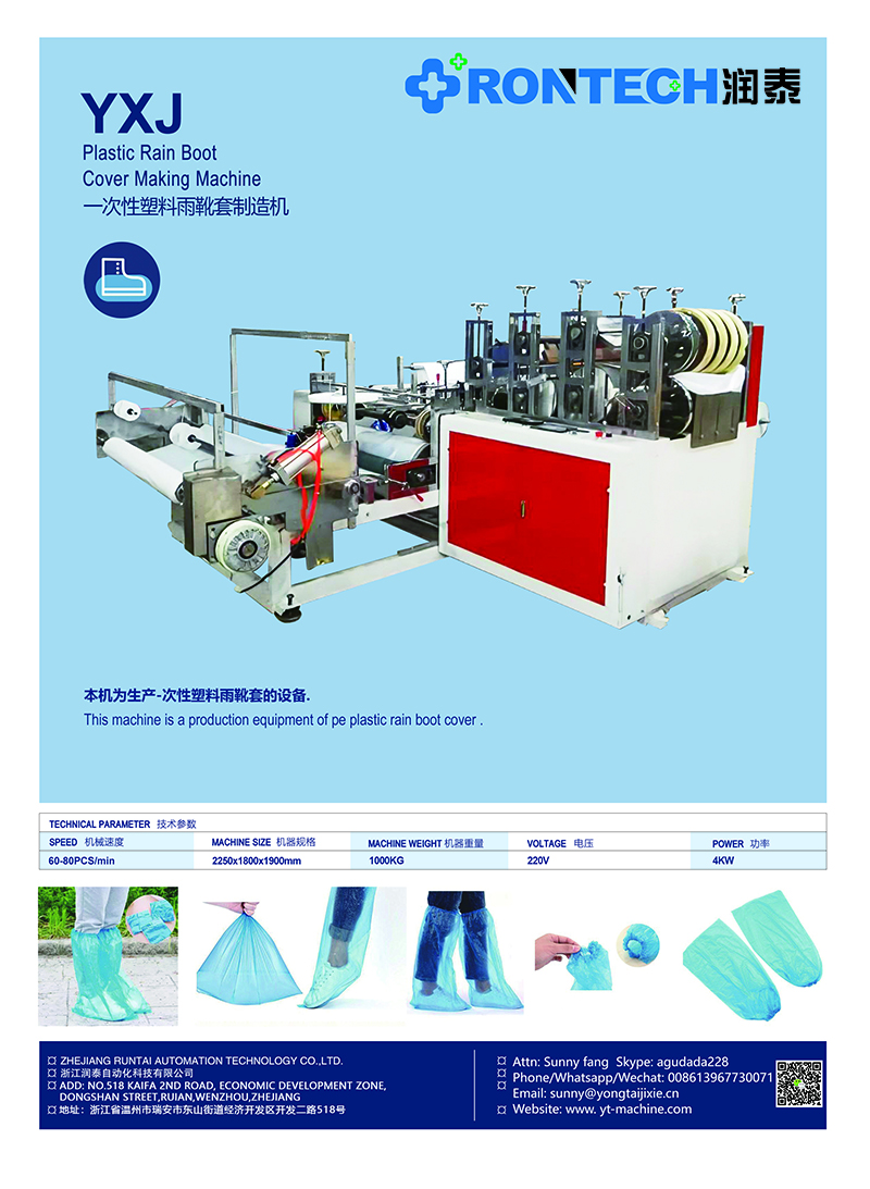 30一次性塑料雨靴套制造機(jī).jpg