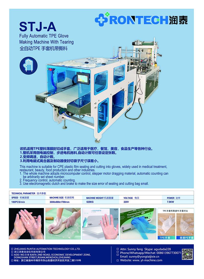 10全自動TPE 手套機(jī)帶撕料.jpg