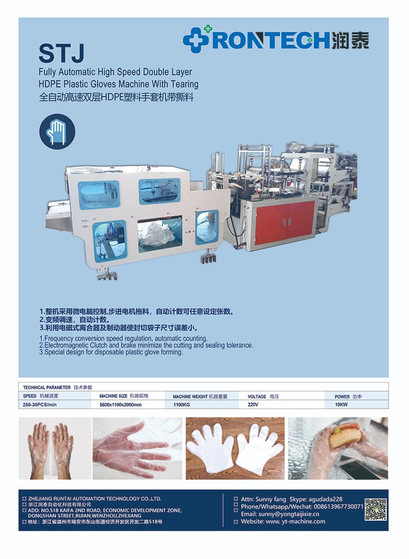 9塑料手套機(jī)帶自動收料.jpg