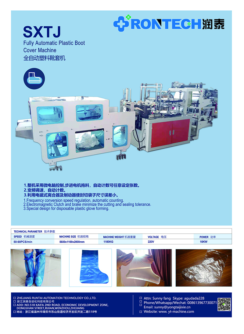 8靴套機塑料.jpg