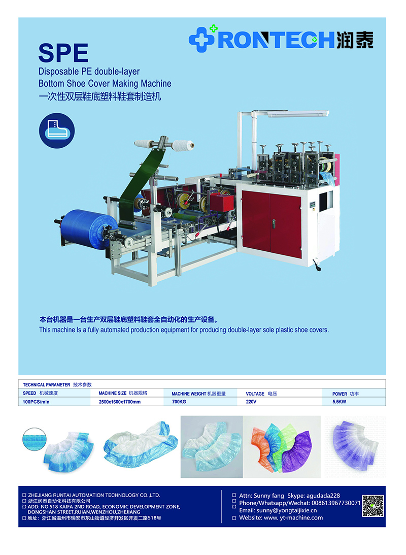 4一次性雙層鞋底塑料鞋套制造機(jī).jpg