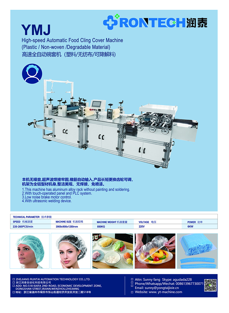 1高速全自動(dòng)碗套機(jī).jpg