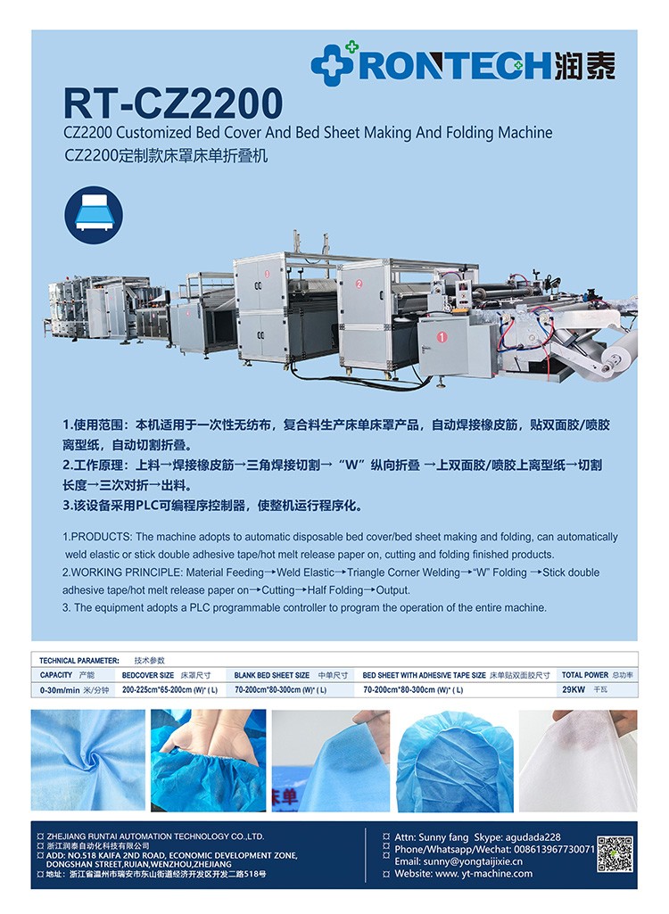 CZ2200定制款床罩床單折疊機(jī)   圖冊(cè).jpg