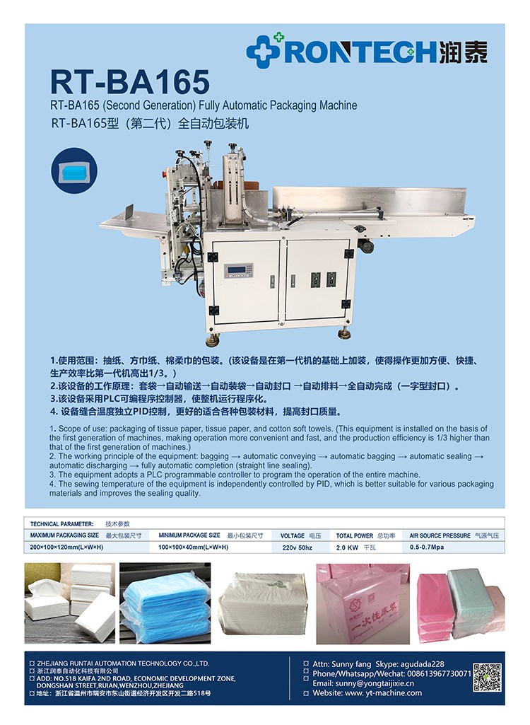 RT-BA165型（第二代）全自動(dòng)包裝機(jī) 圖冊(cè)-3.31.jpg